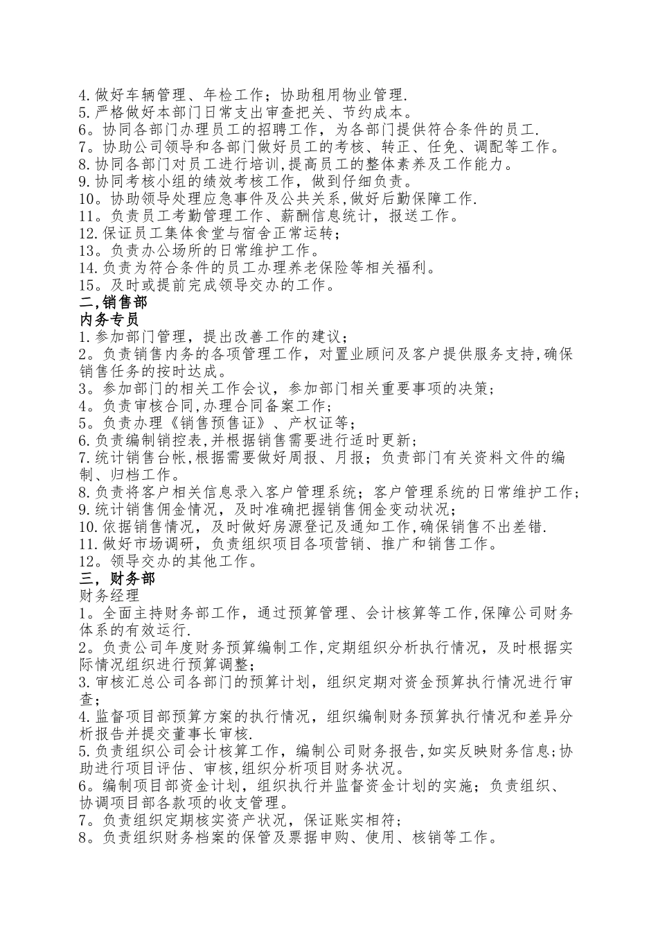 保定市豪中房地产开发公司岗位职责_第2页