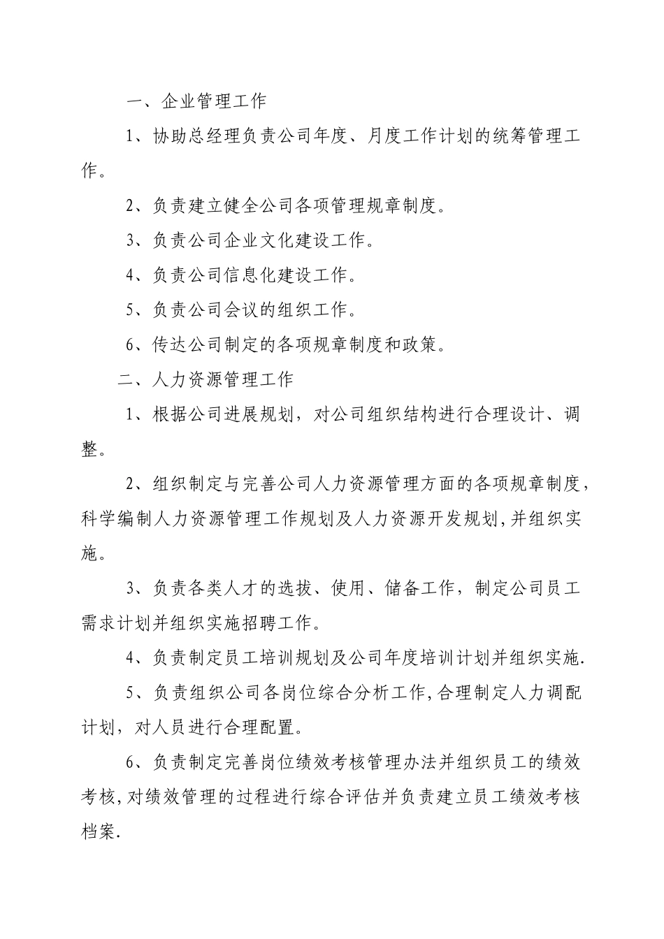 保山世纪家园房地产开发有限责任公司部门职责_第2页