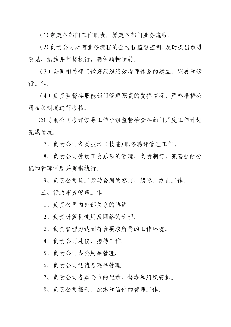 保山世纪家园房地产开发有限责任公司部门职责_第3页