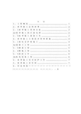 保定未来石雨季施工方案