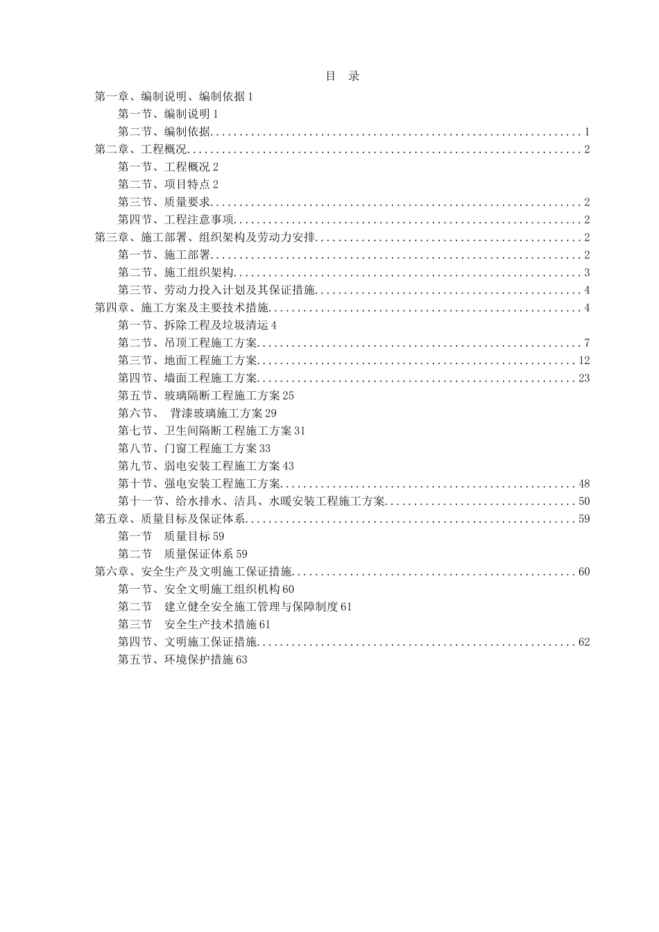 保定联通装修及房屋装修项目·施工组织设计_第2页
