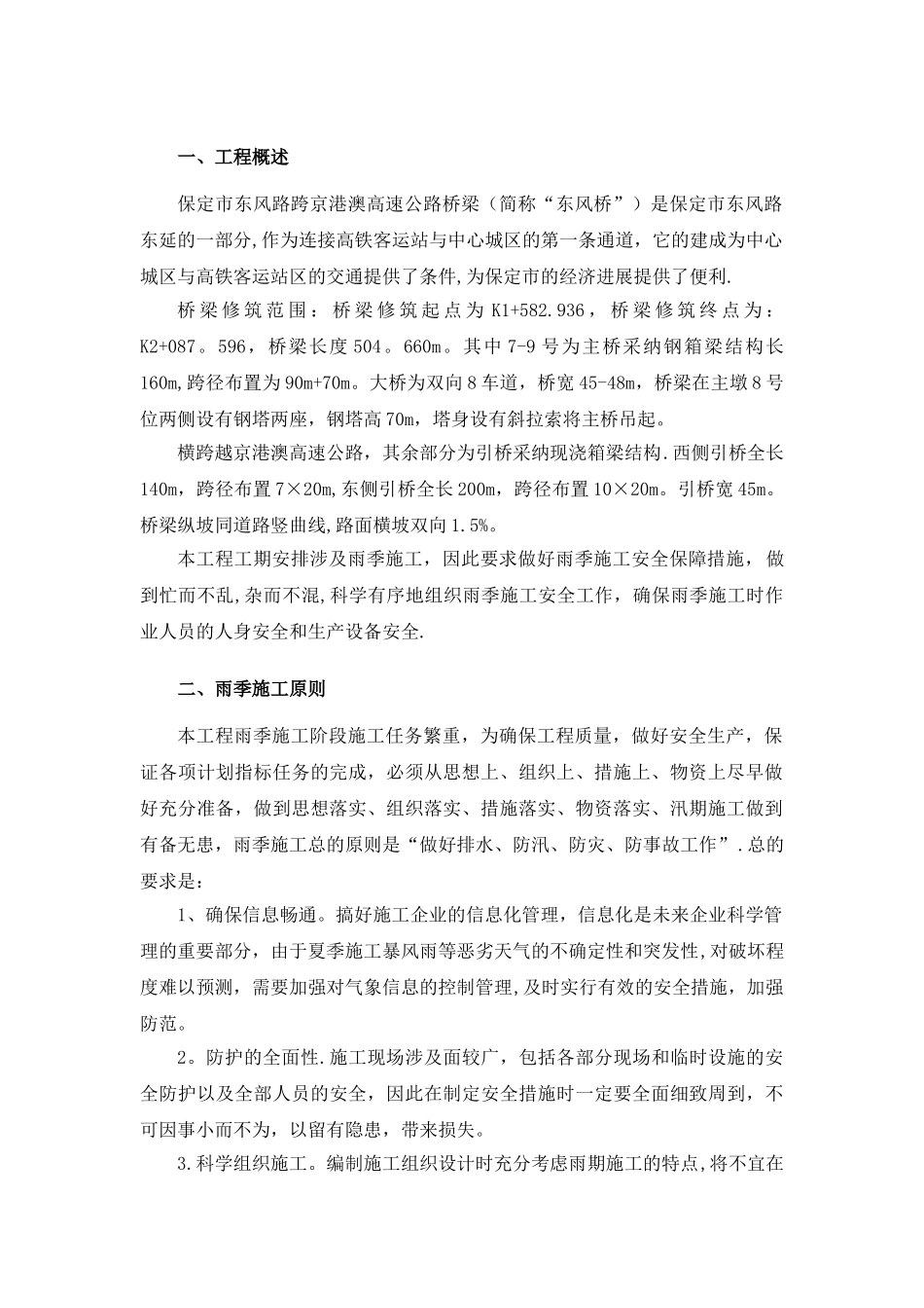 保定雨季施工方案_第2页