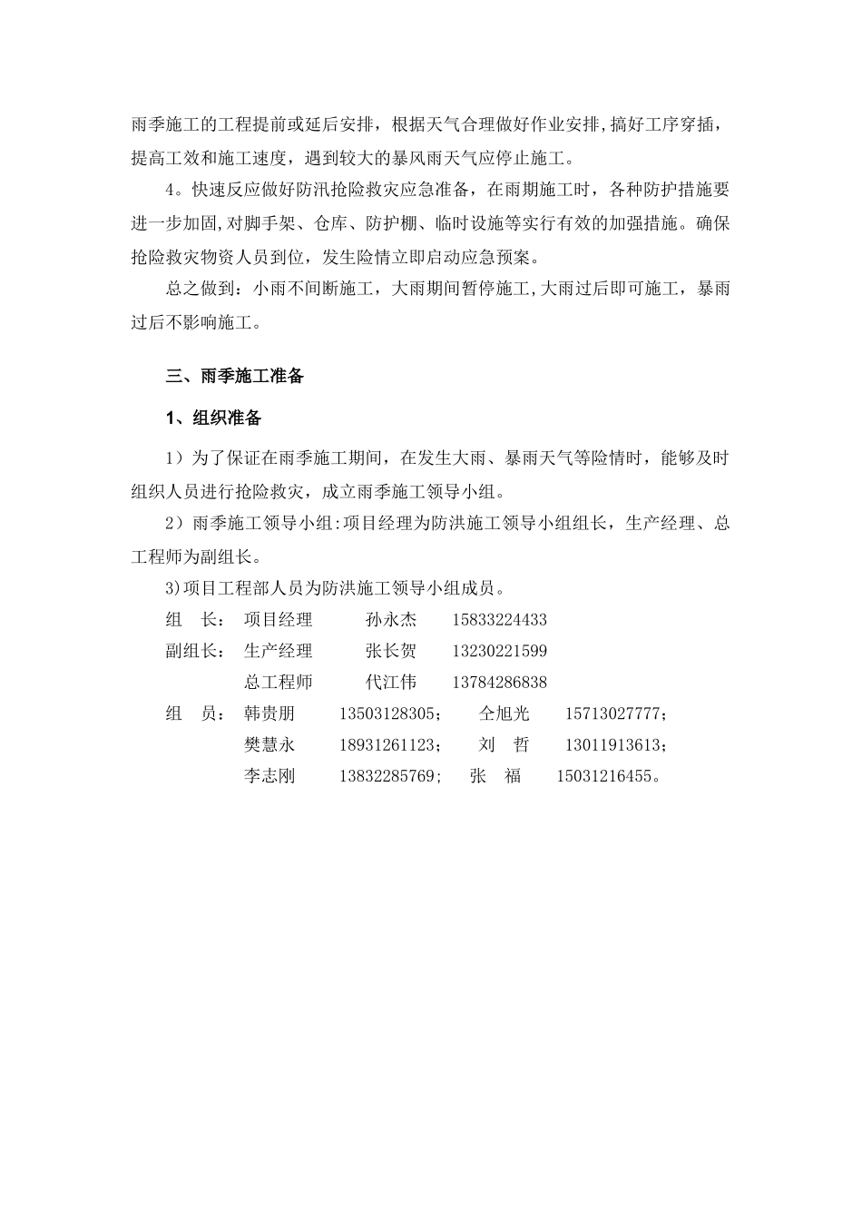 保定雨季施工方案_第3页