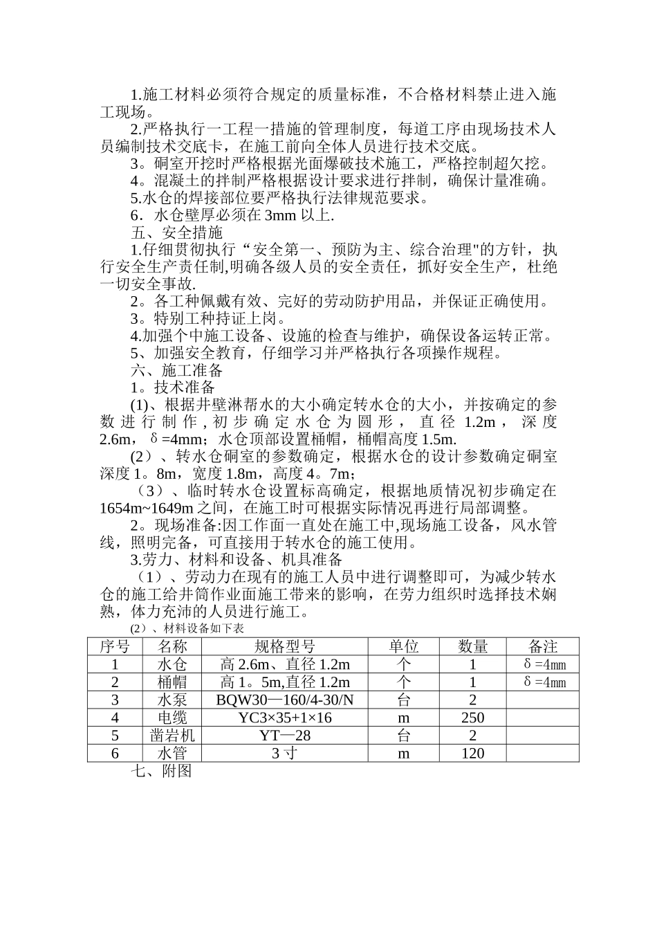 保山金厂河副竖井临时泵房施工方案2025.11.1_第3页