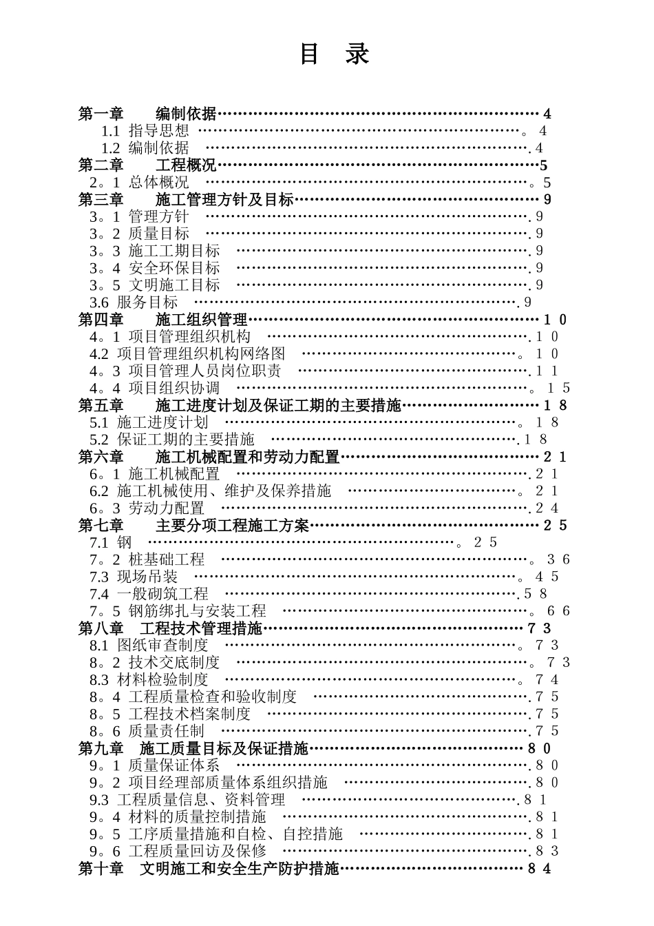 保工五校施工组织设计_第1页