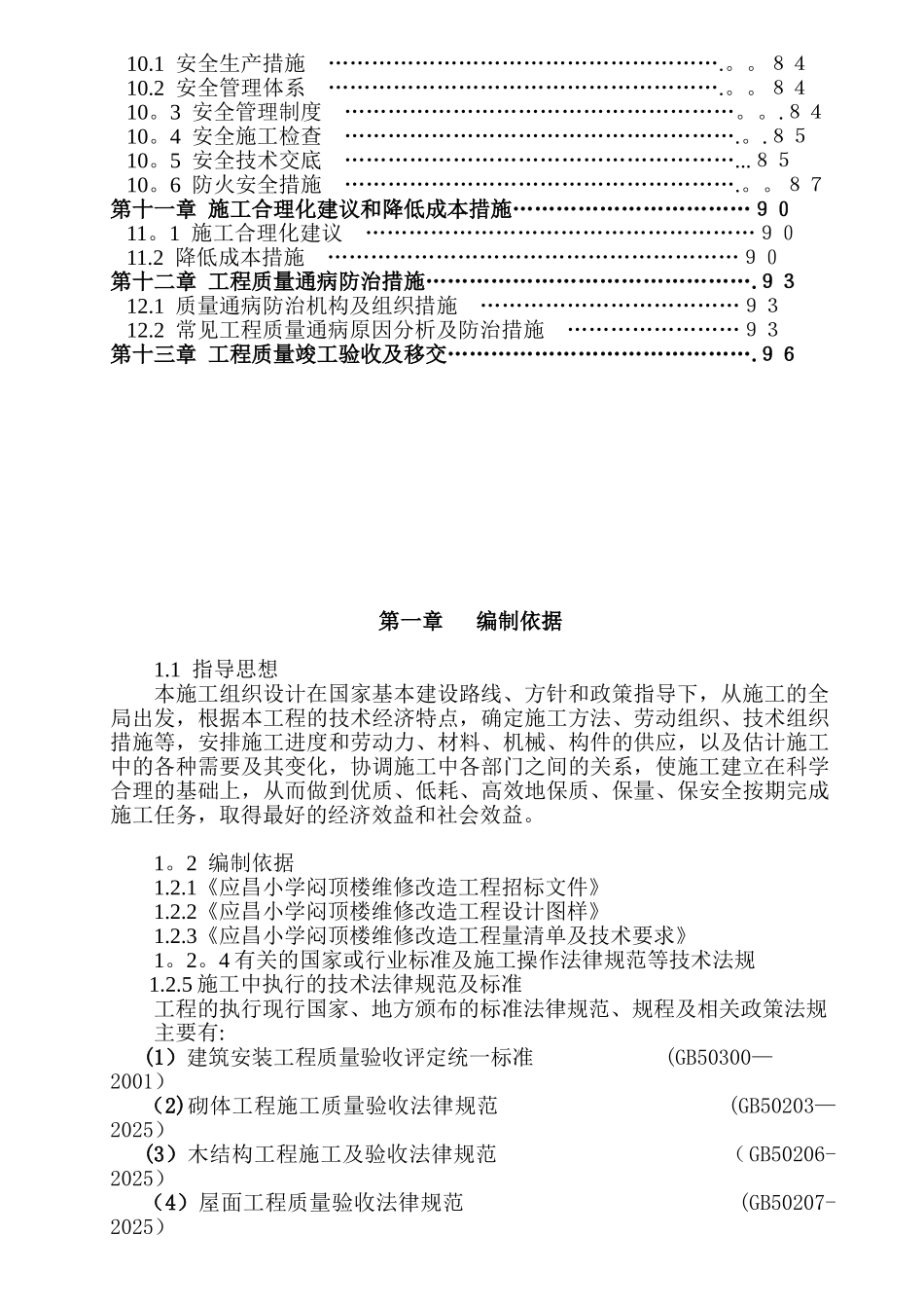 保工五校施工组织设计_第2页