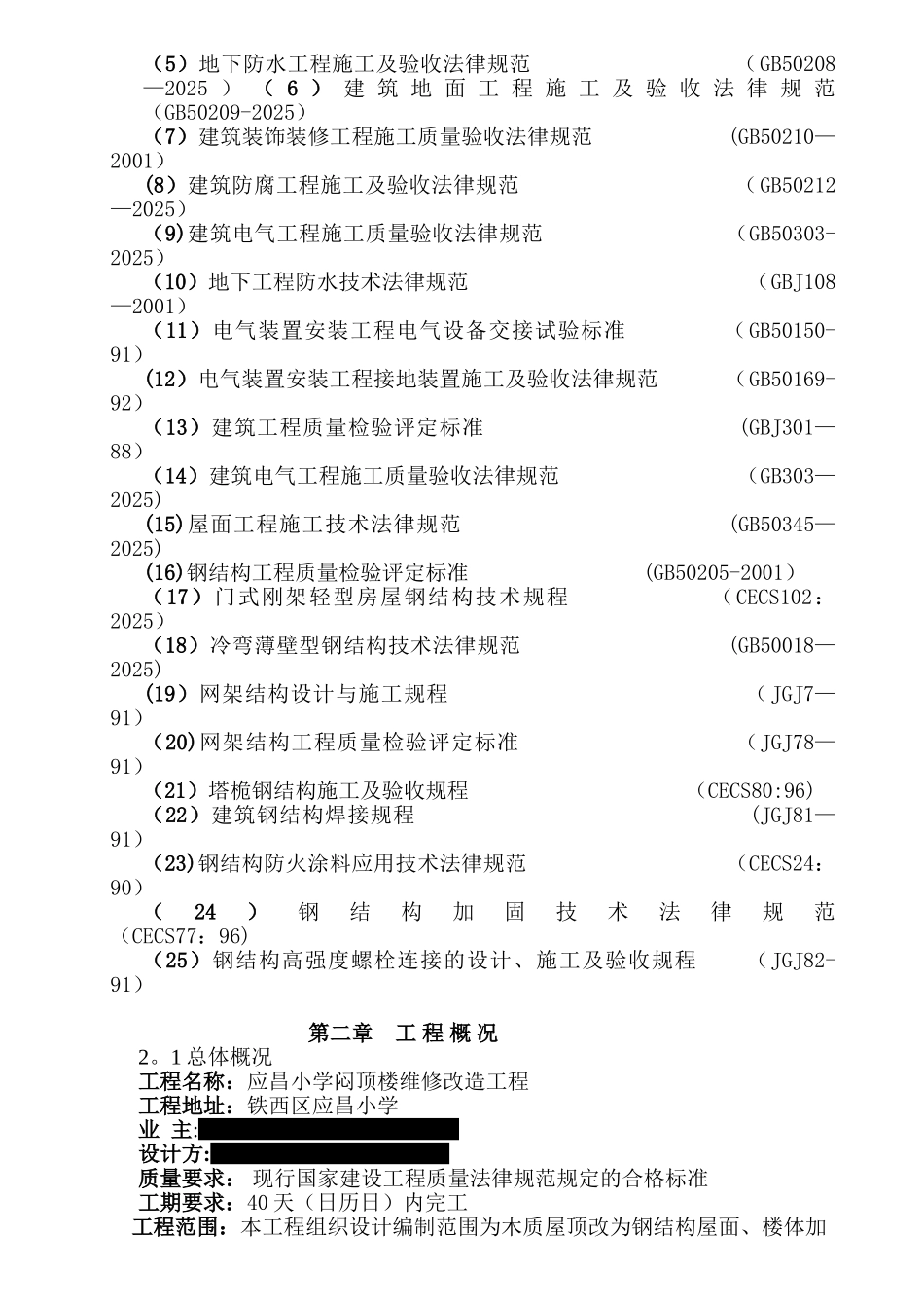保工五校施工组织设计_第3页