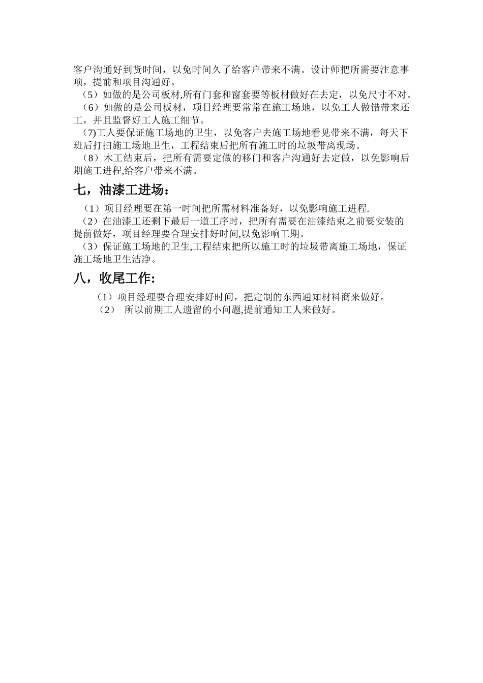 保恒装饰施工流程_第2页