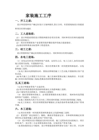 保恒装饰施工流程