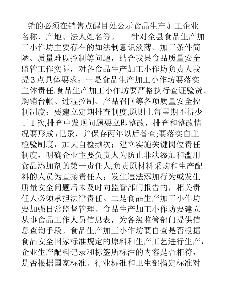 保德县小作坊质量安全管理员培训讲话_第3页