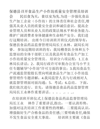 保德县小作坊质量安全管理员培训讲话