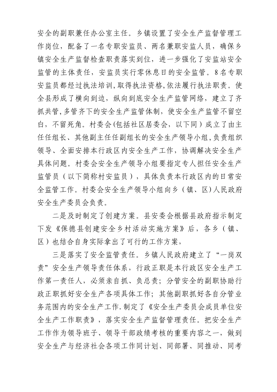 保德县创建安全乡村活动工作汇报_第2页