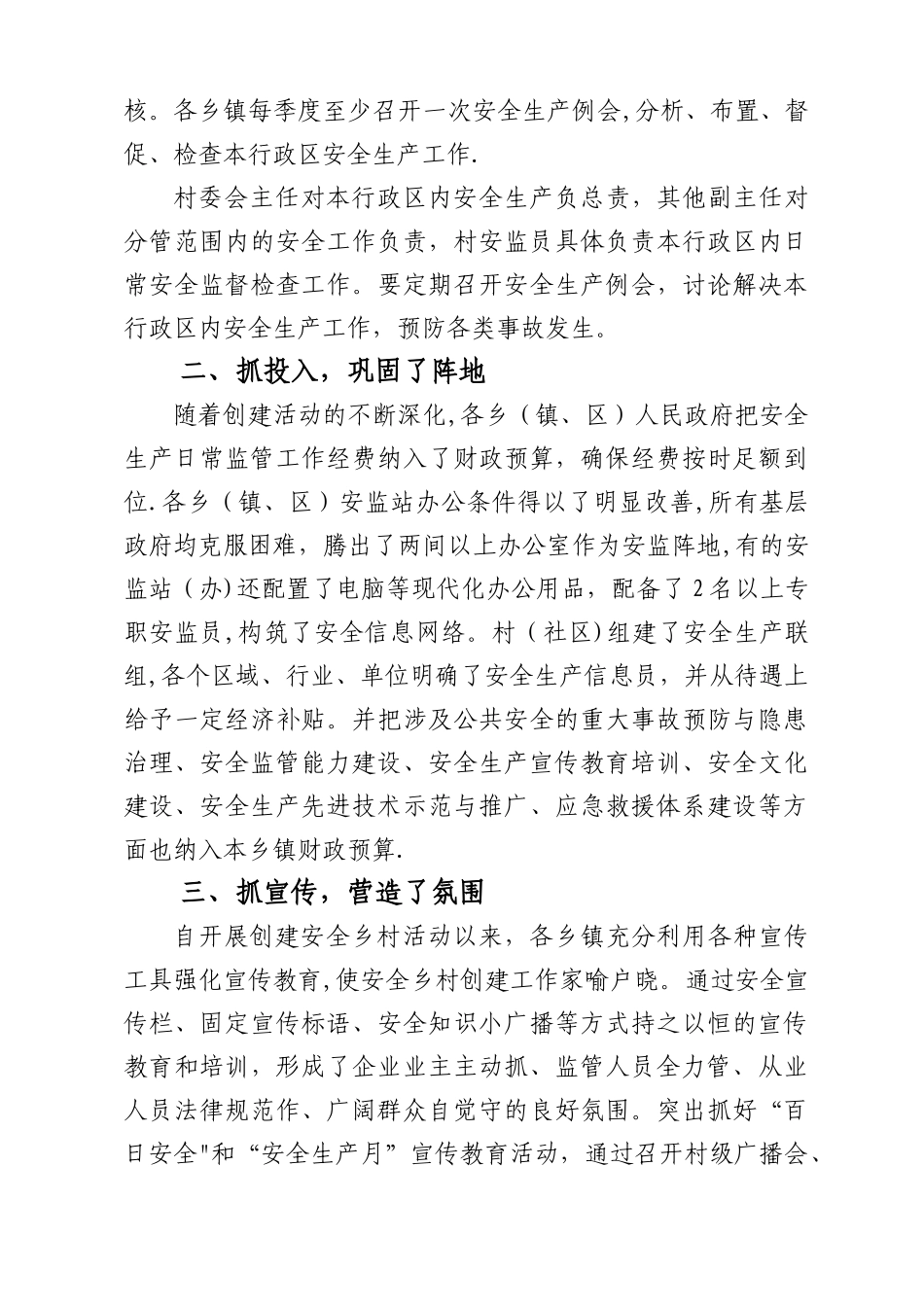 保德县创建安全乡村活动工作汇报_第3页
