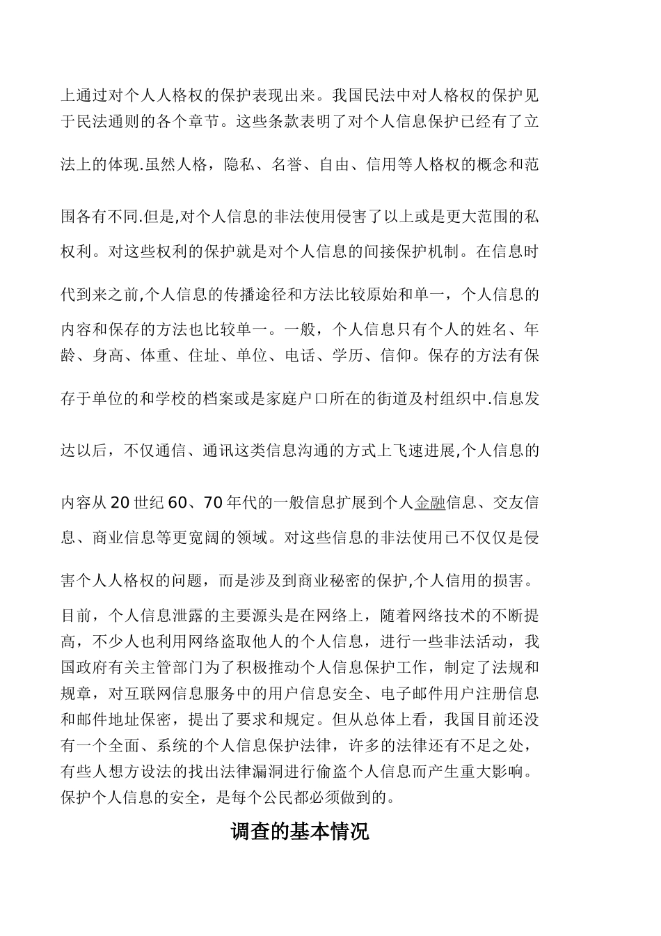 保护个人信息安全_第2页