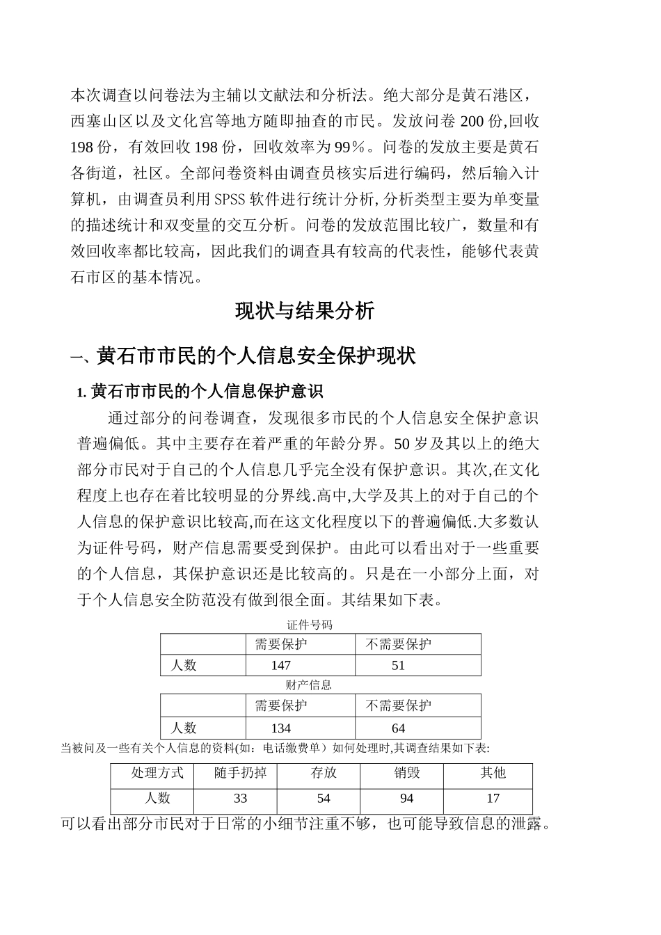 保护个人信息安全_第3页