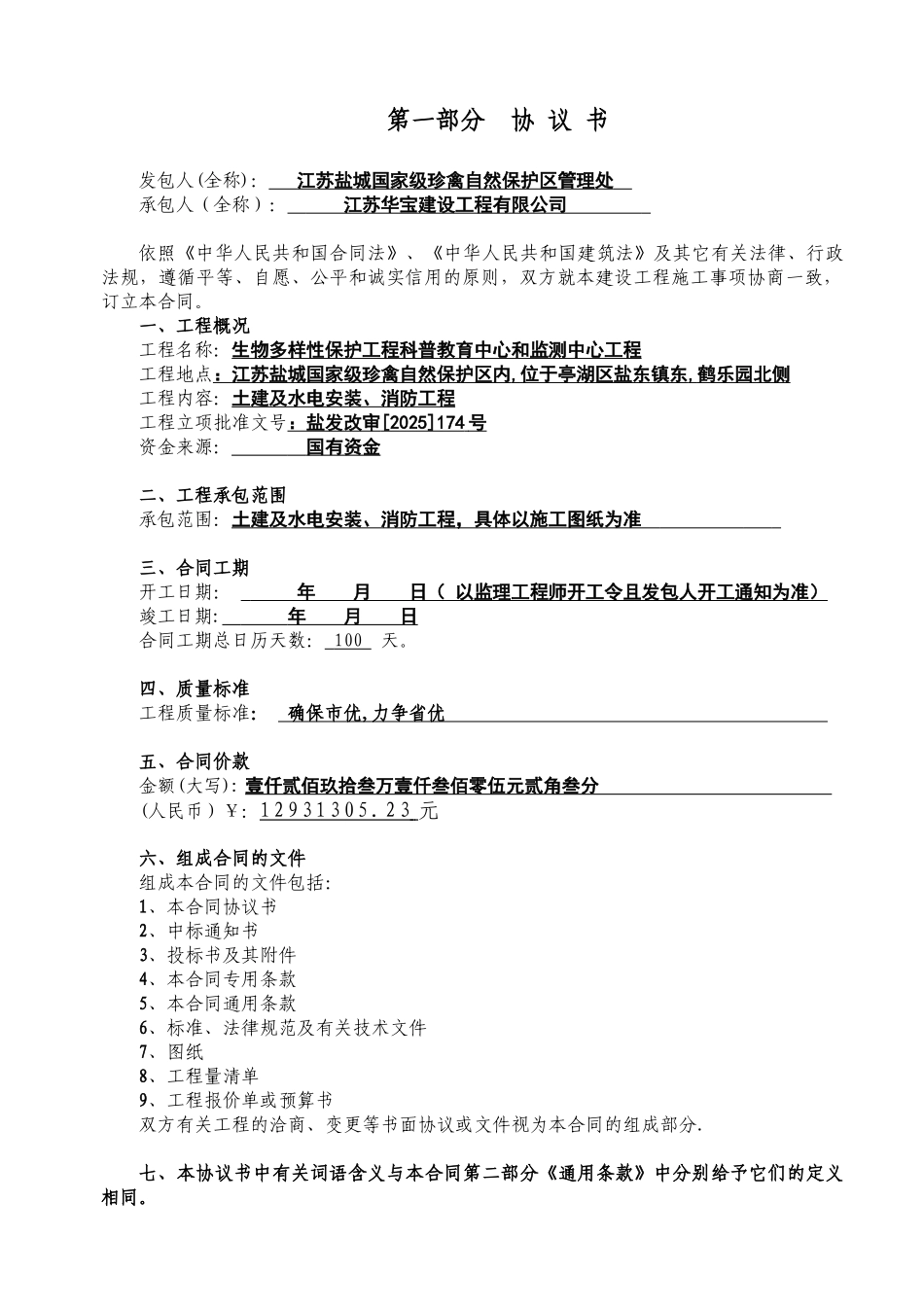 保护区华宝施工合同20100405陈_第2页