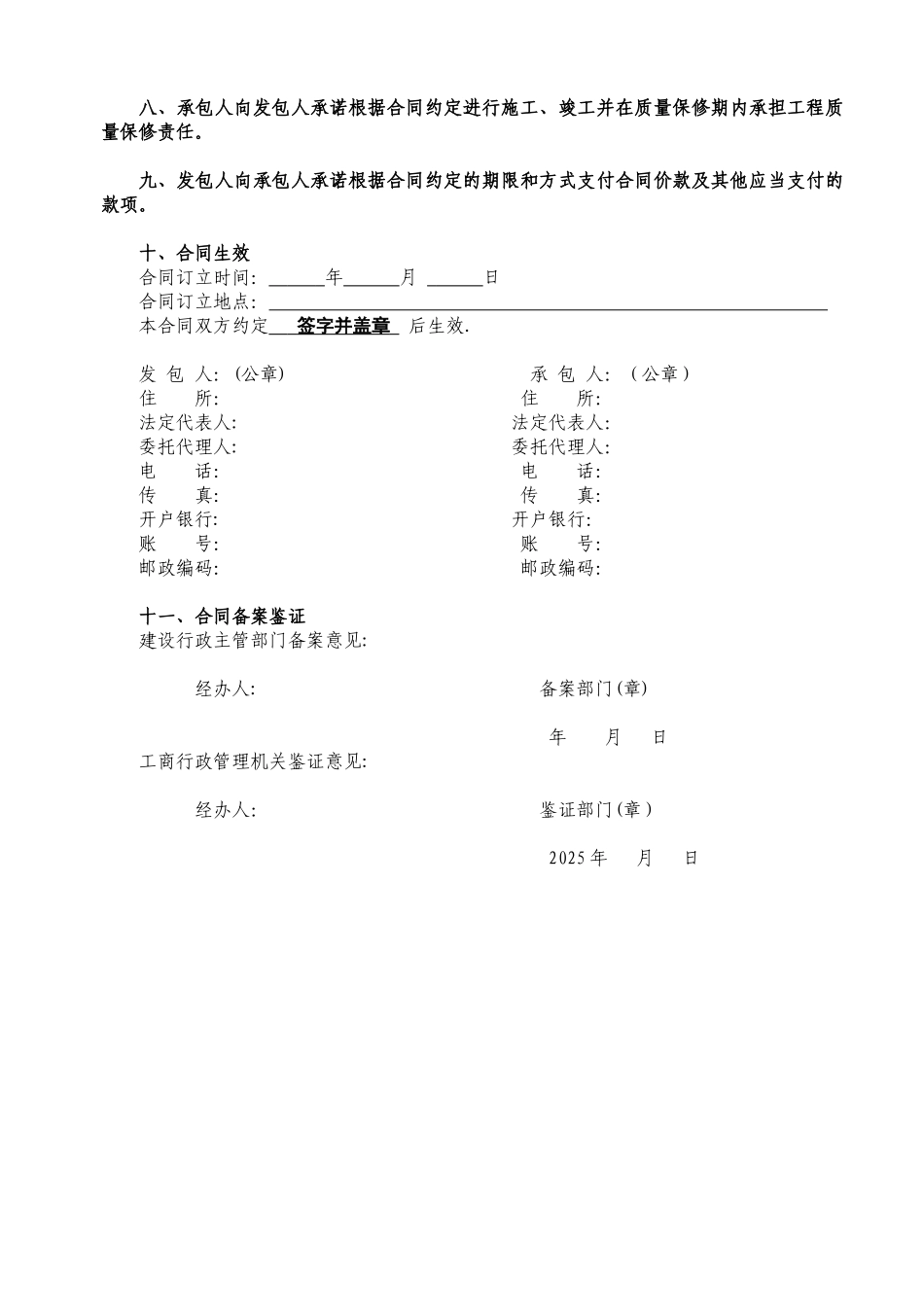 保护区华宝施工合同20100405陈_第3页