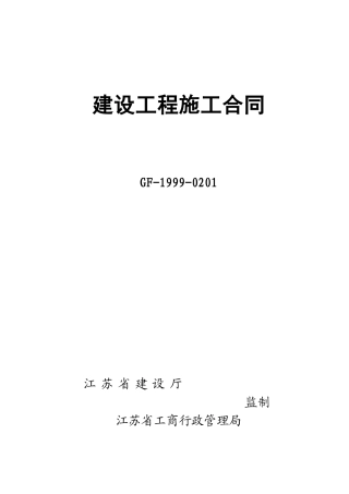 保护区华宝施工合同20100405陈
