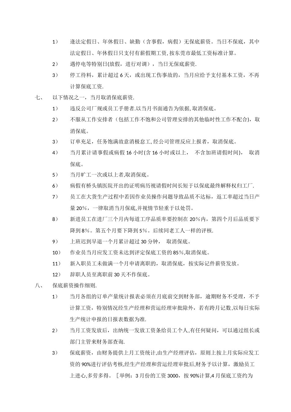 保底工资试行方案_第2页