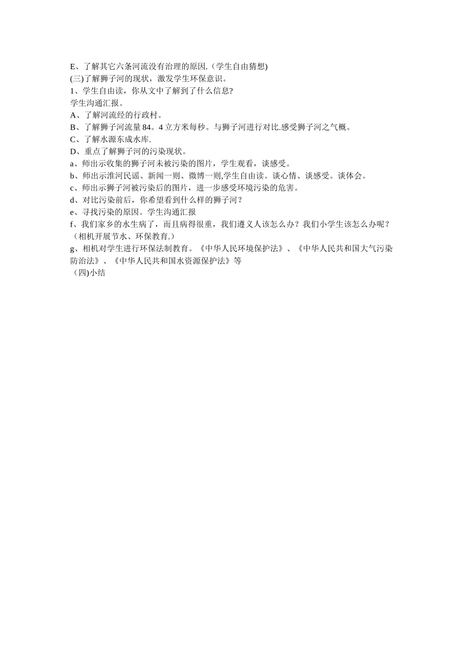 保护家乡的河流教案_第2页