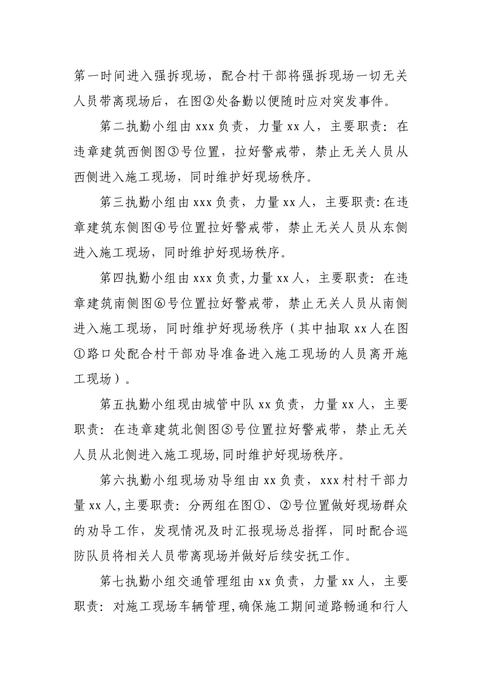 保护性施工保卫方案_第2页