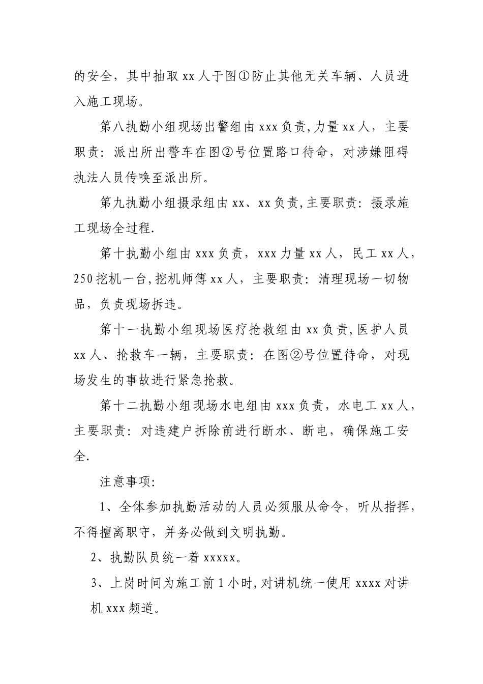 保护性施工保卫方案_第3页