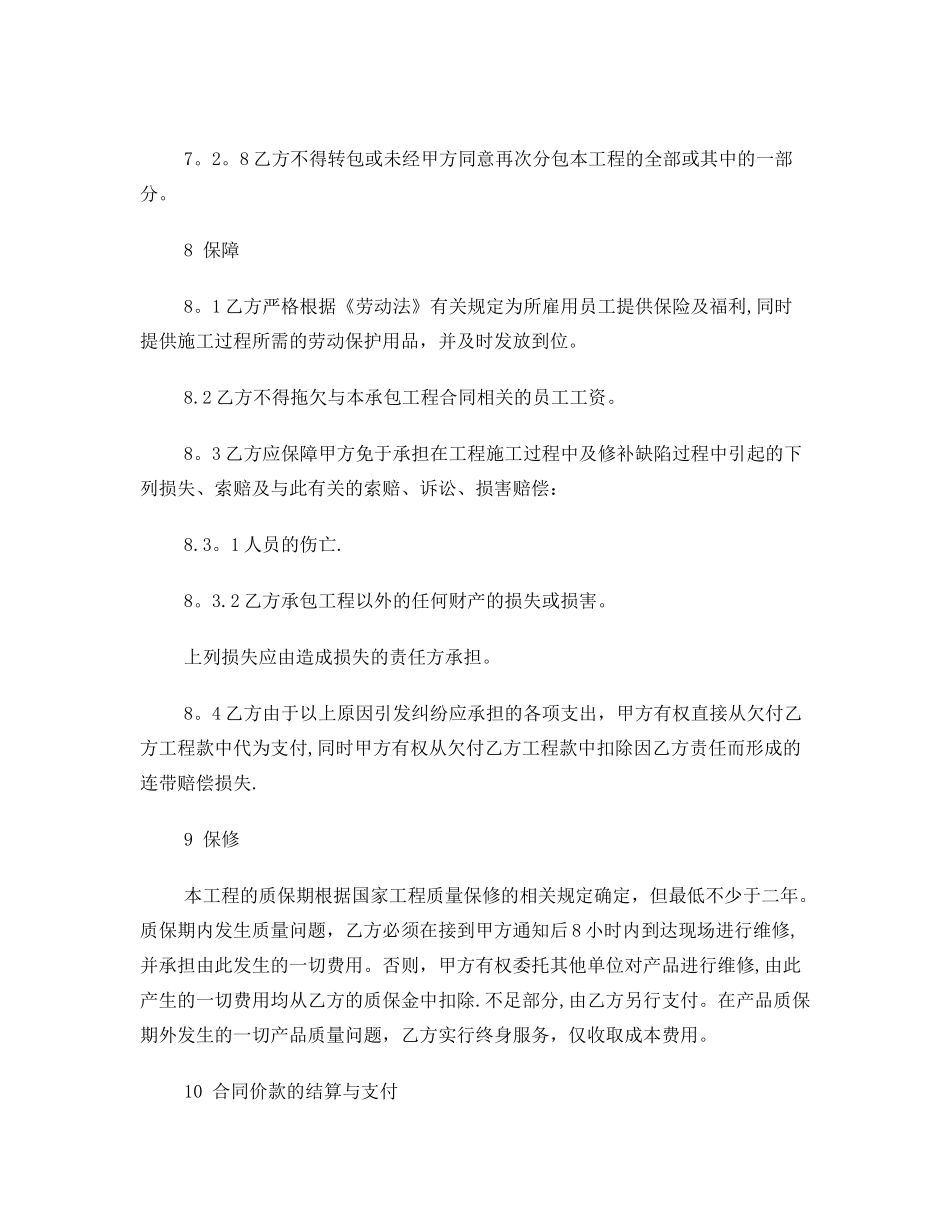 保护层工程施工分包合同_第3页