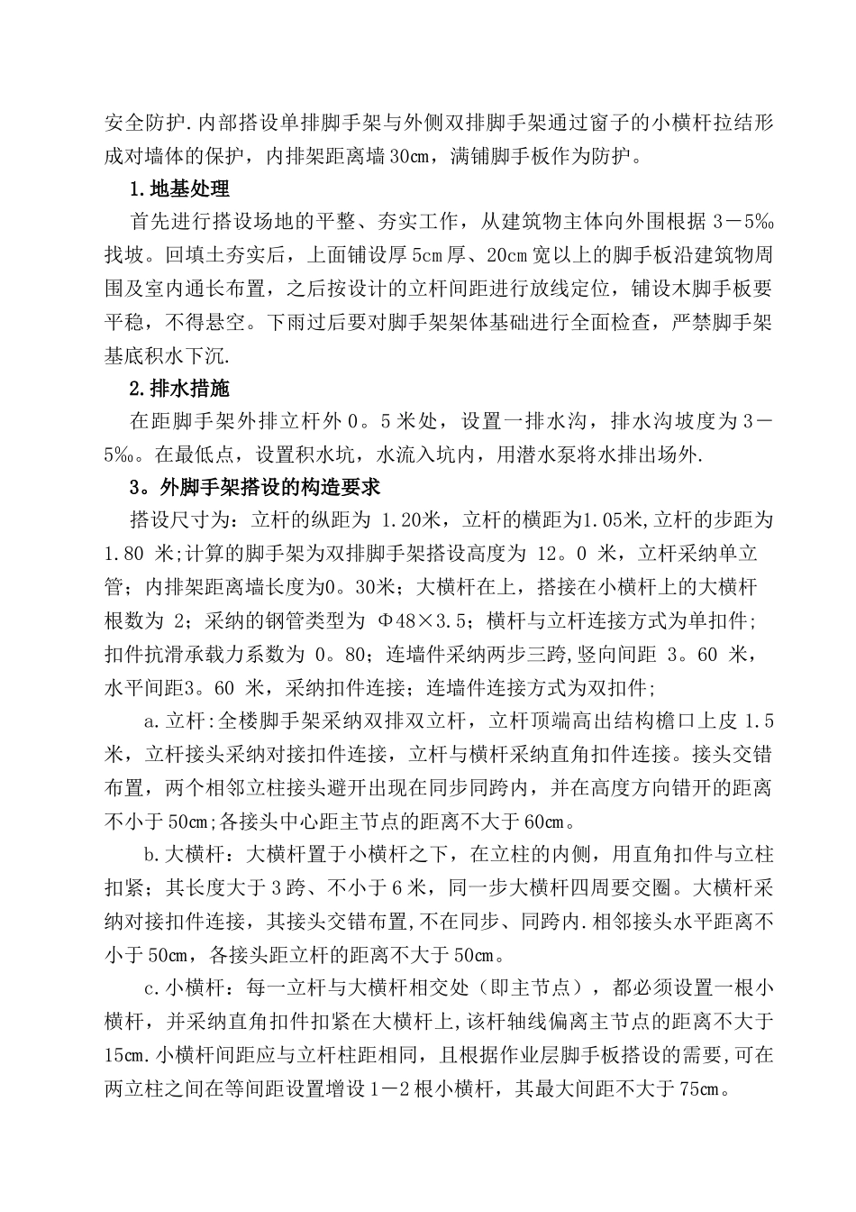 保护性拆除脚手架搭设施工方案_第2页