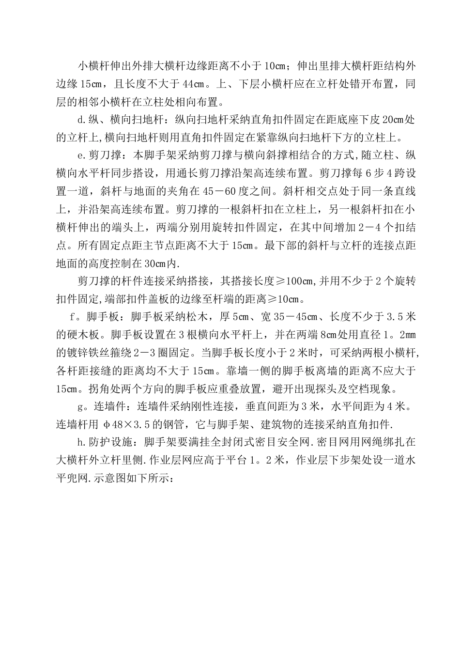 保护性拆除脚手架搭设施工方案_第3页