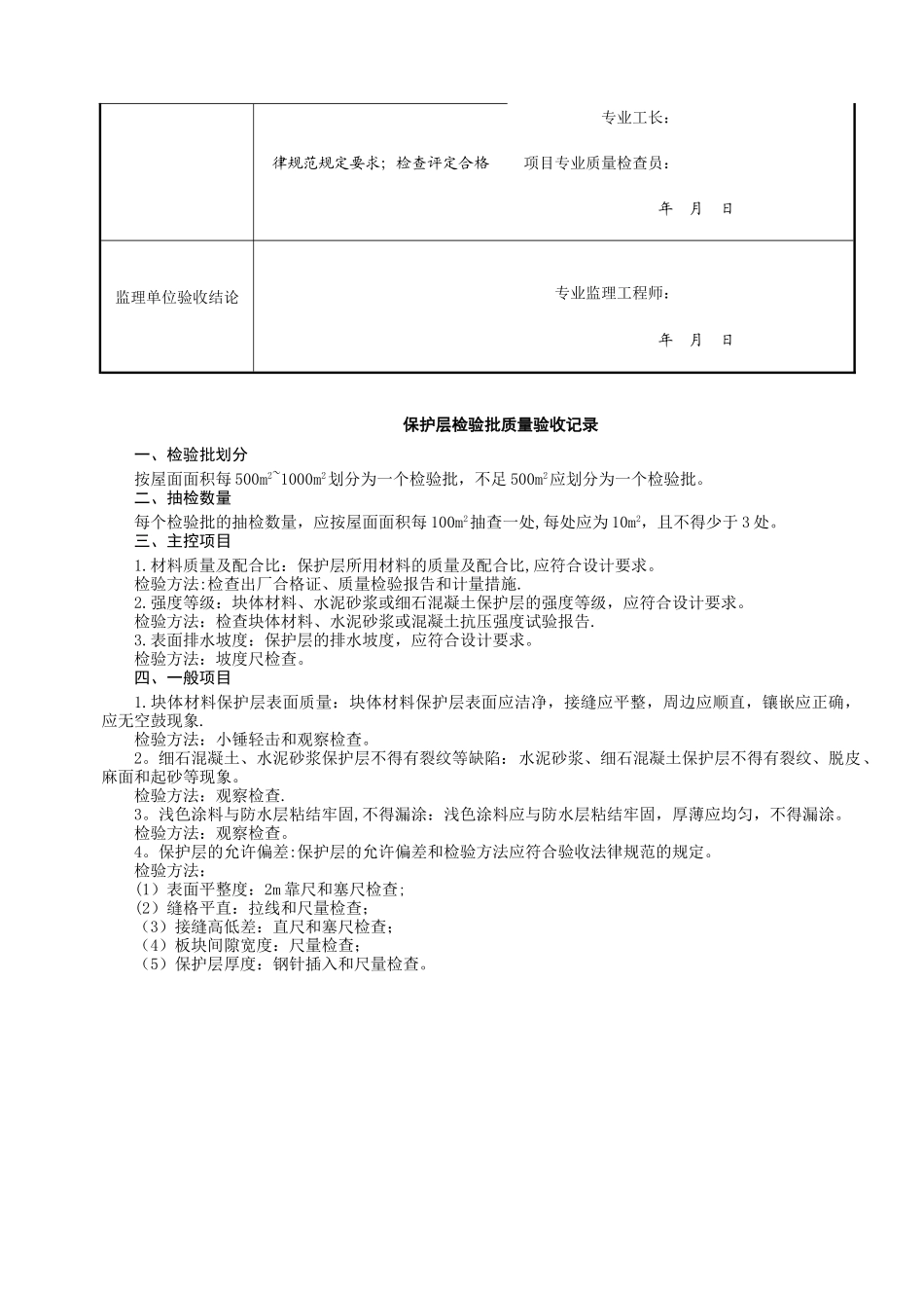 保护层检验批质量验收记录_第2页