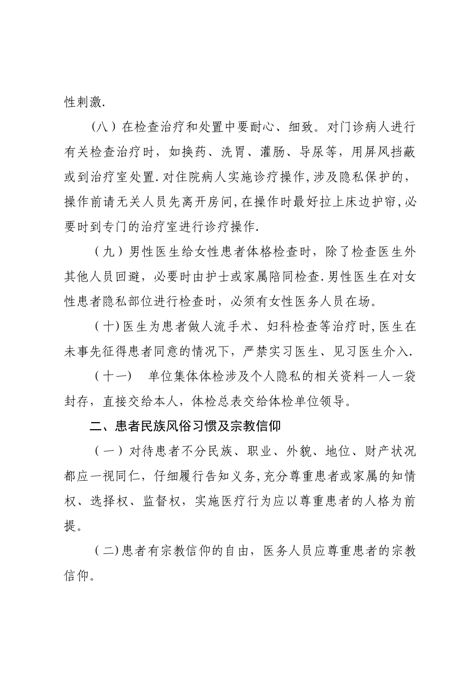保护患者隐私制度_第2页