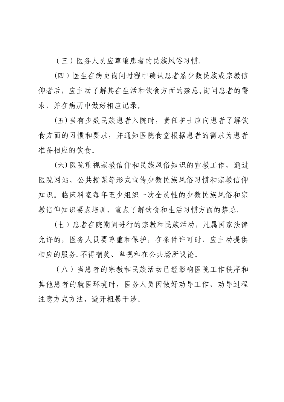 保护患者隐私制度_第3页