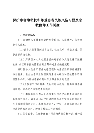 保护患者隐私制度