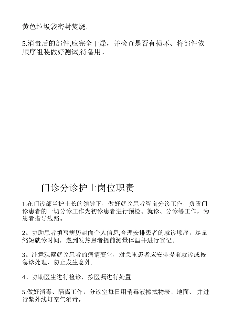 保护患者隐私制度和措施_第2页