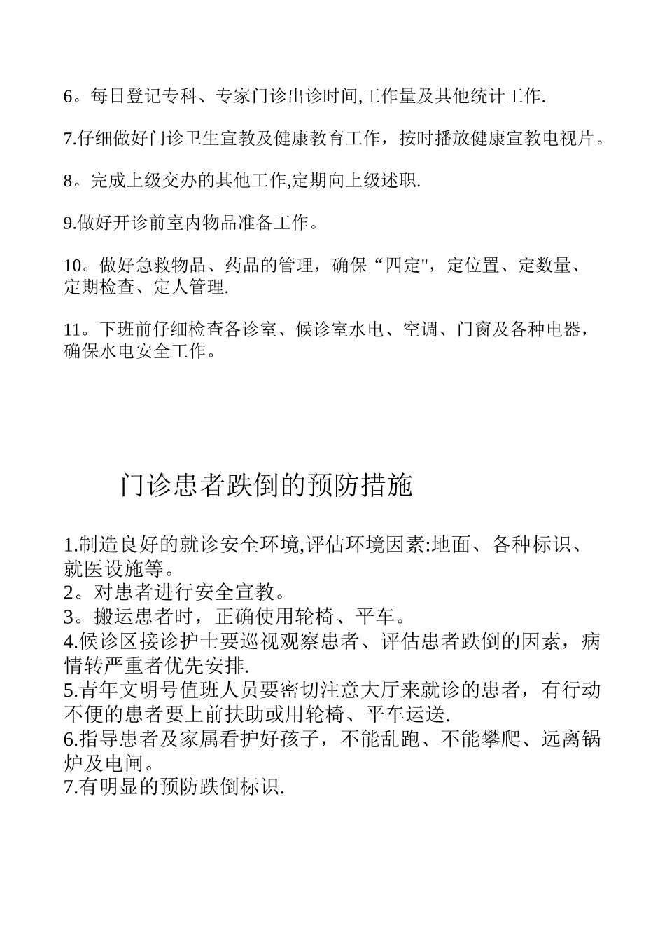 保护患者隐私制度和措施_第3页
