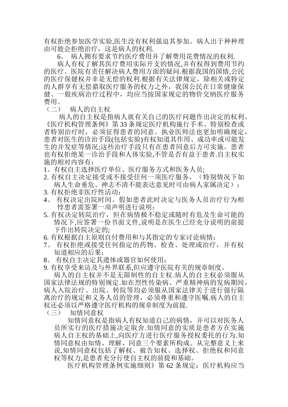 保护患者合法权益的相关制度_第2页