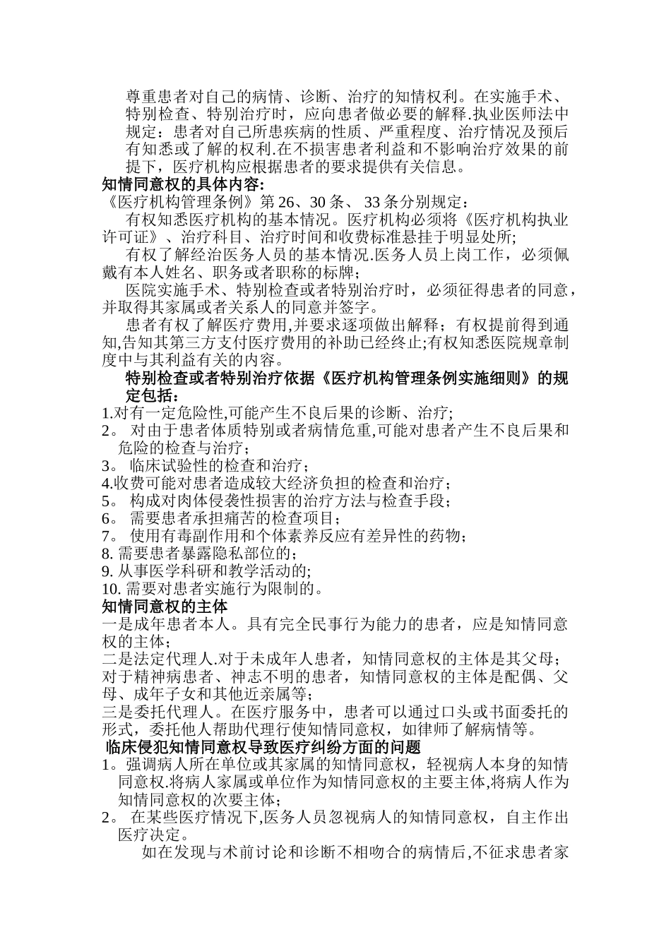 保护患者合法权益的相关制度_第3页