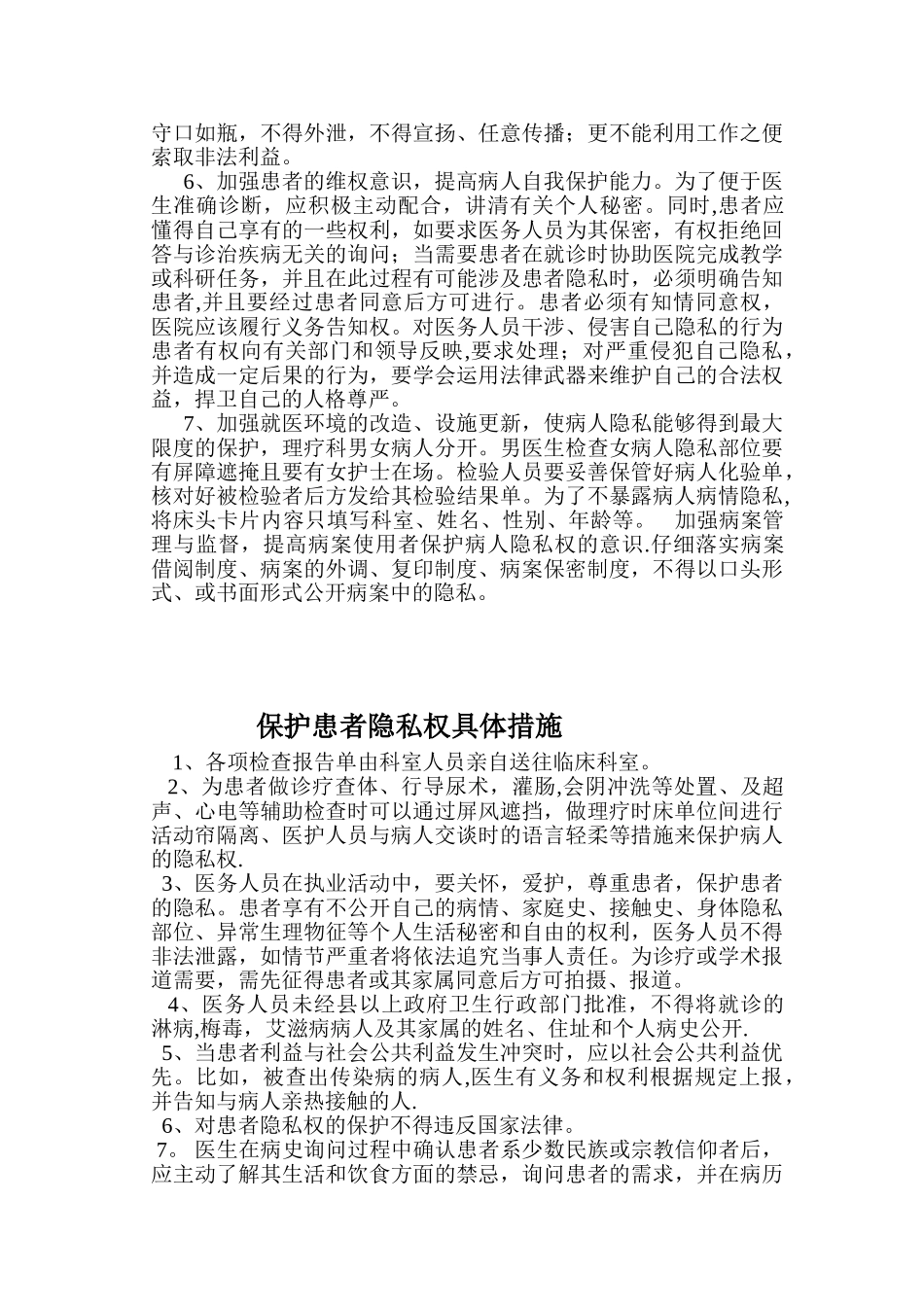 保护患者隐私措施_第2页