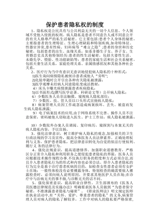 保护患者隐私措施