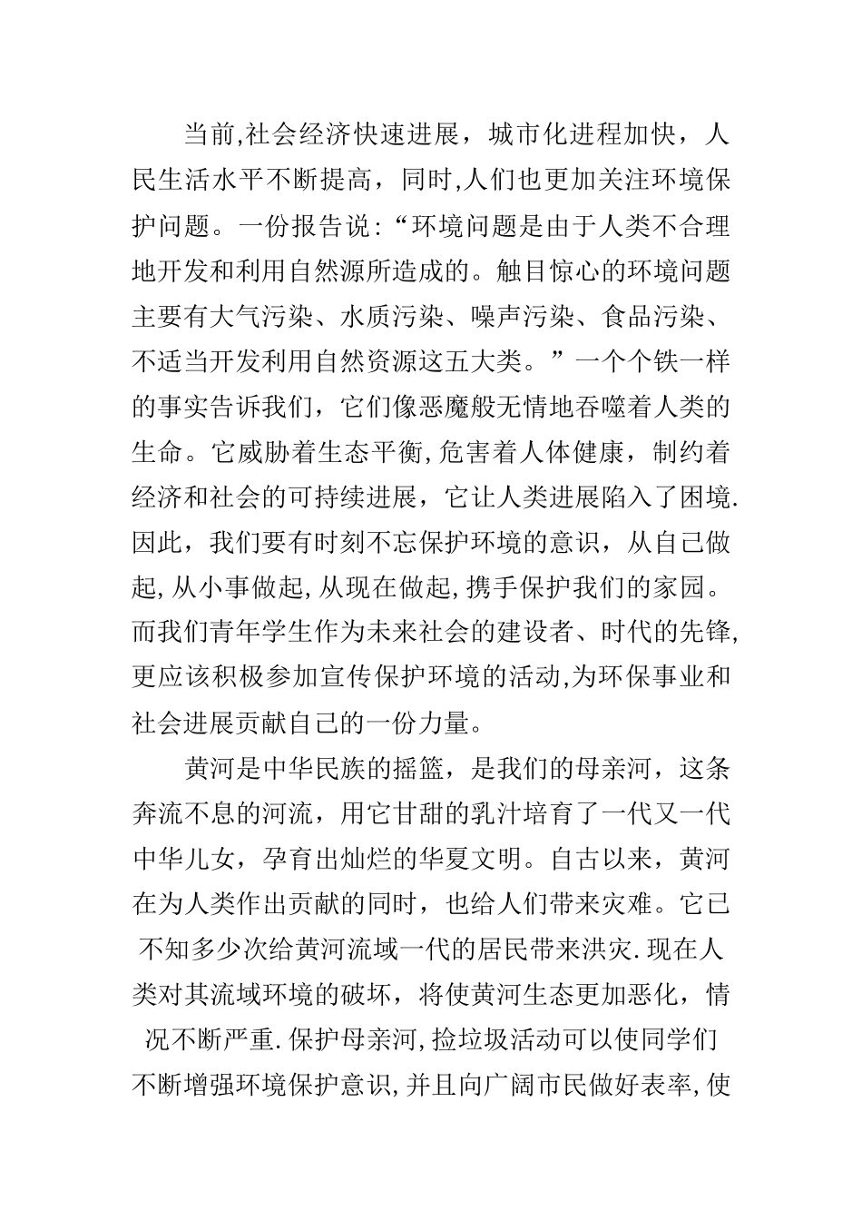 保护母亲河活动策划_第2页