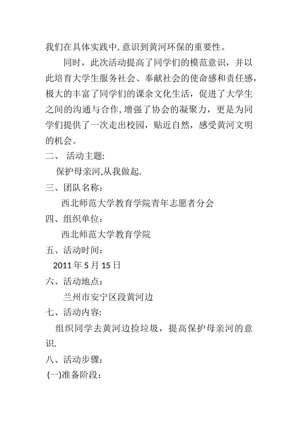 保护母亲河活动策划_第3页