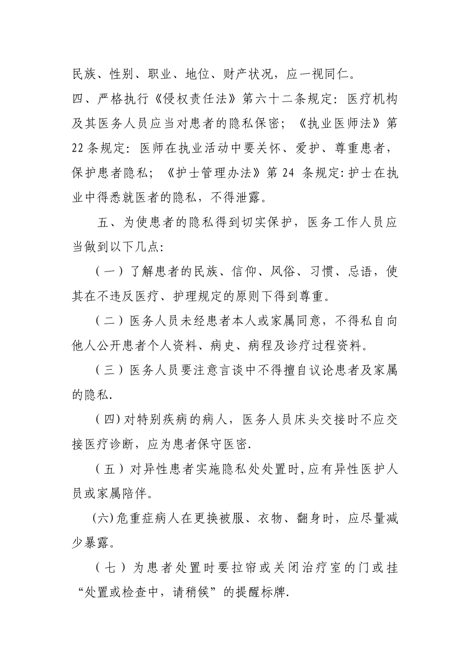 保护患者隐私规定_第2页