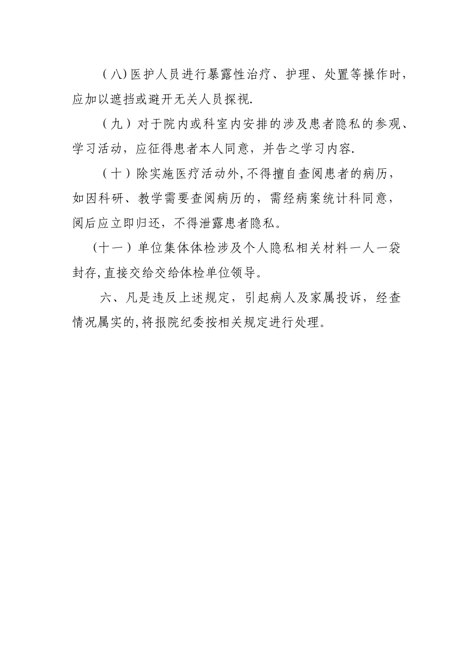 保护患者隐私规定_第3页