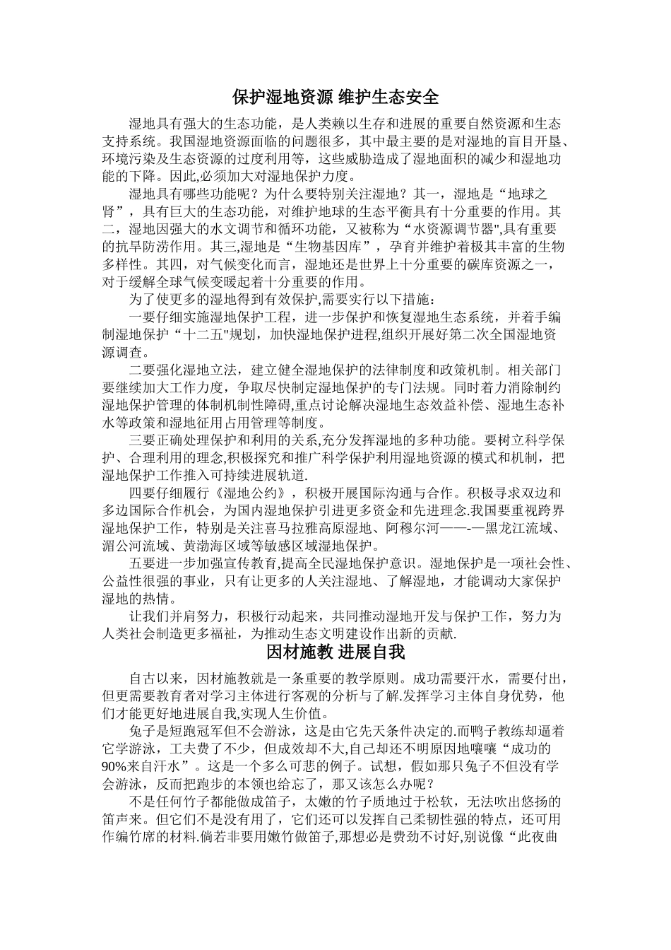 保护湿地资源-维护生态安全_第1页