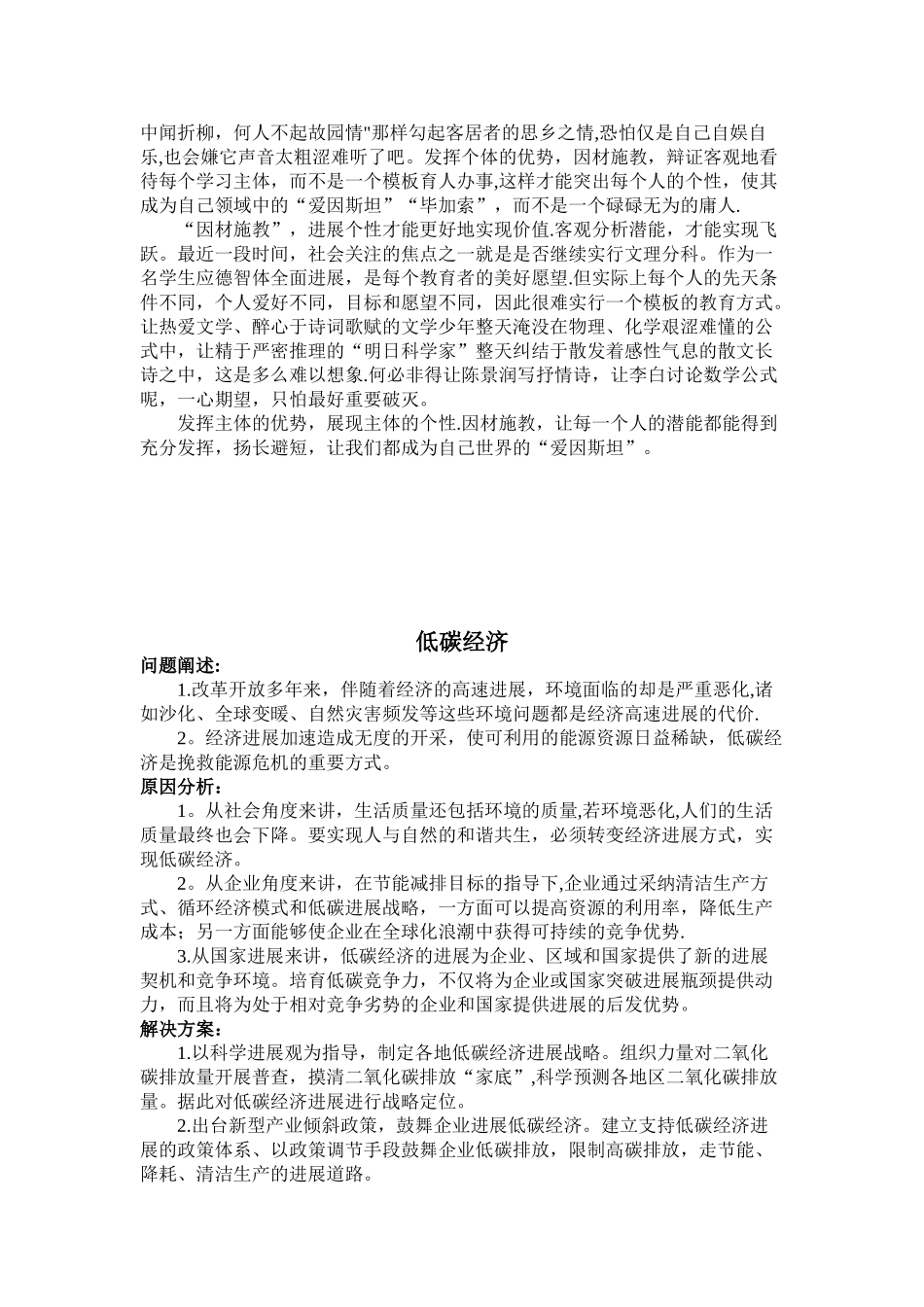 保护湿地资源-维护生态安全_第2页