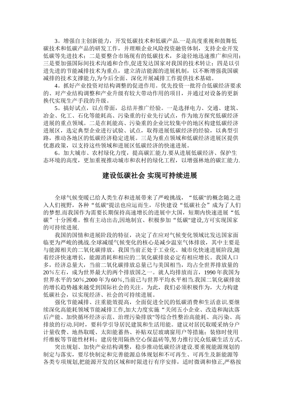 保护湿地资源-维护生态安全_第3页