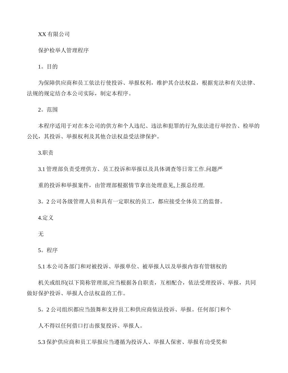 保护检举人管理程序_第1页