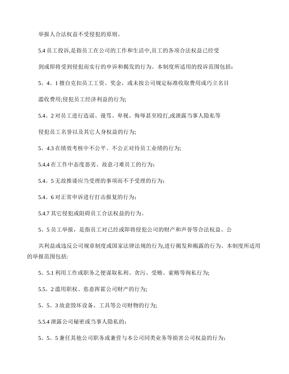 保护检举人管理程序_第2页