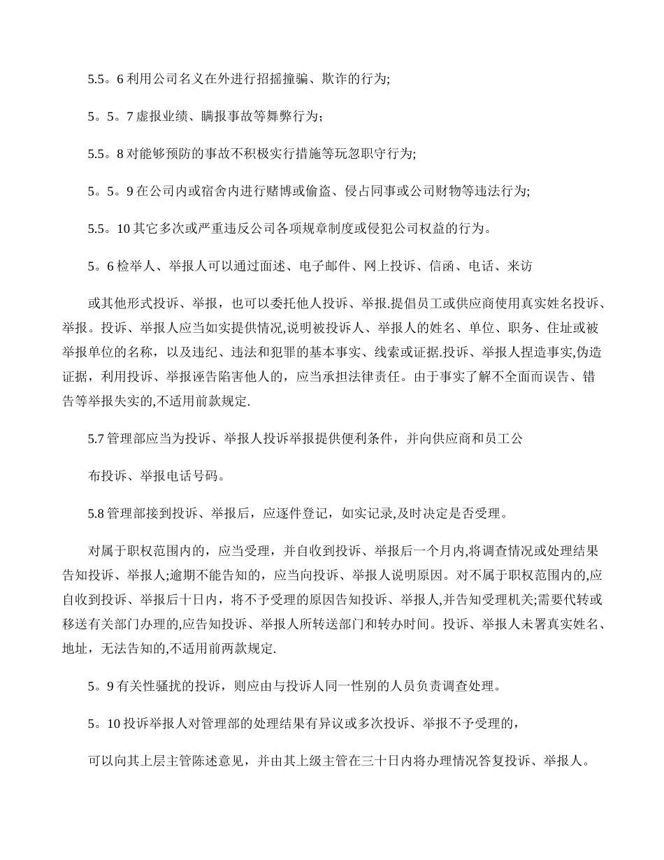 保护检举人管理程序_第3页