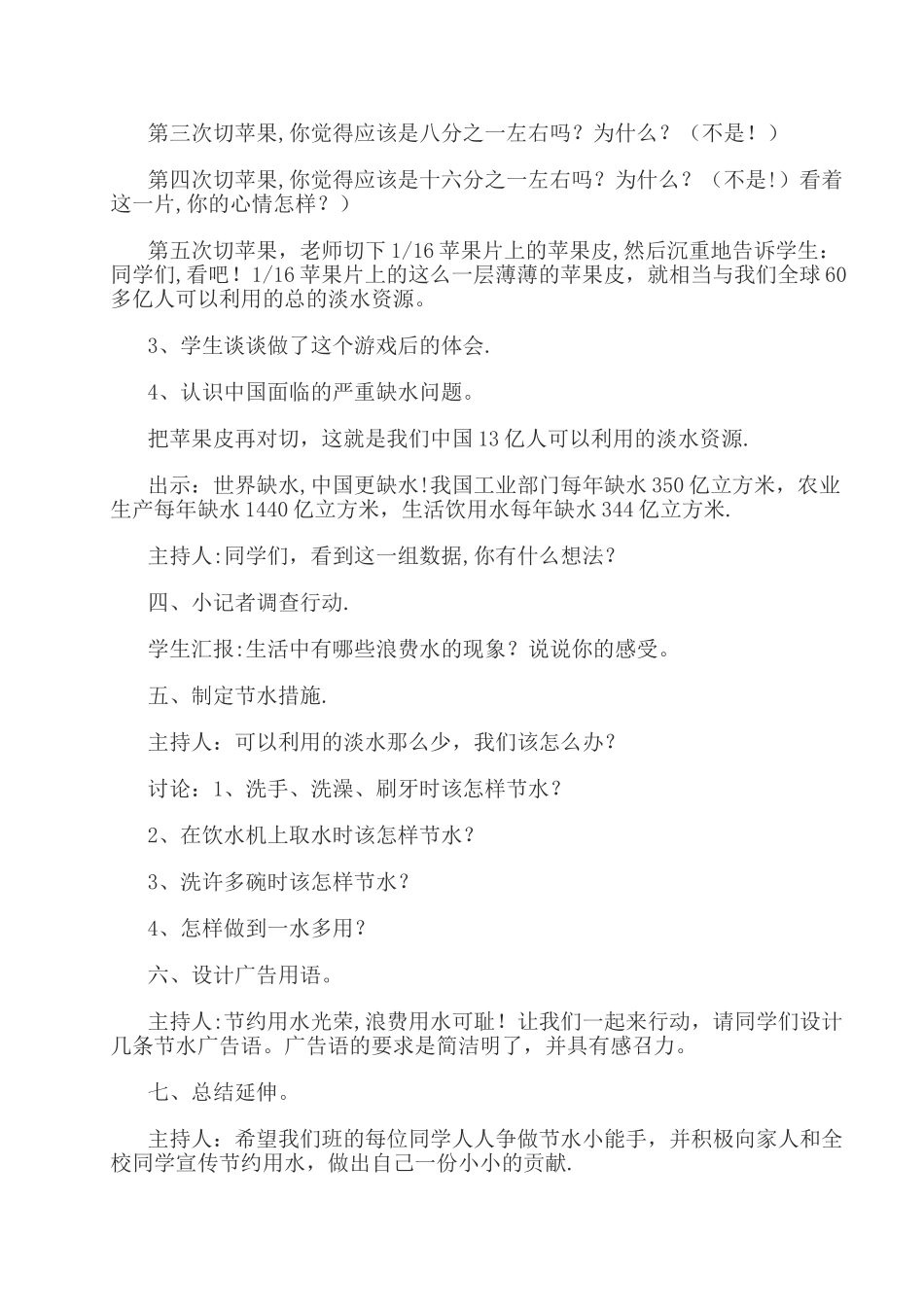 保护环境-节约用水教案_第2页